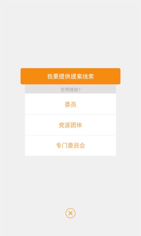 汕头政协提案截图