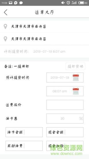 万运通司机版截图