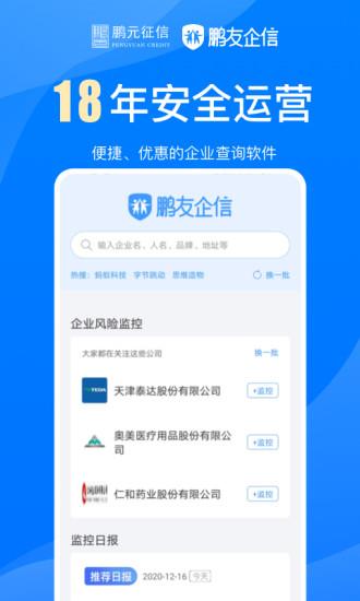 鹏友企信截图