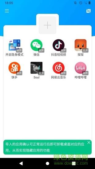 隐身精灵截图