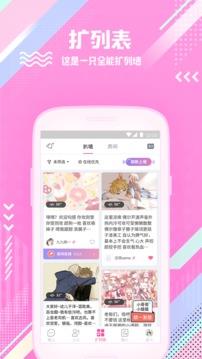 扩列交友截图