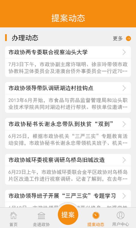 汕头政协提案截图