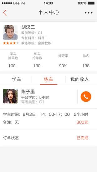 快马学车教练端