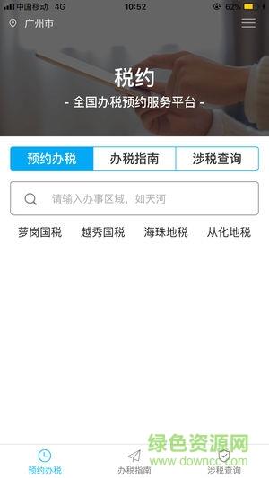 税约截图
