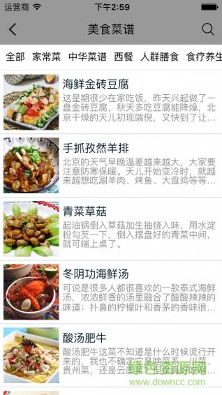 美食联盟网截图