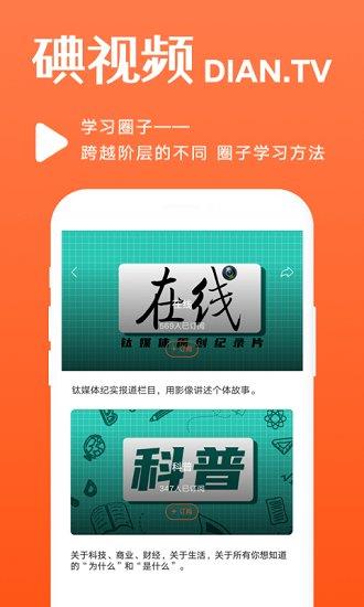 碘视频最新版截图
