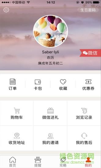 礼心意截图