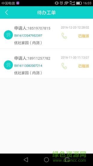 优社物业