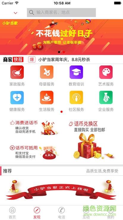 小驴当家截图