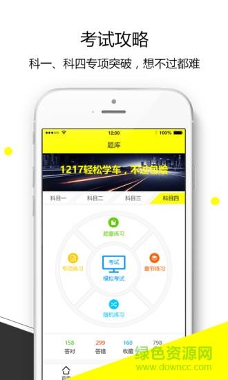 1217学车截图
