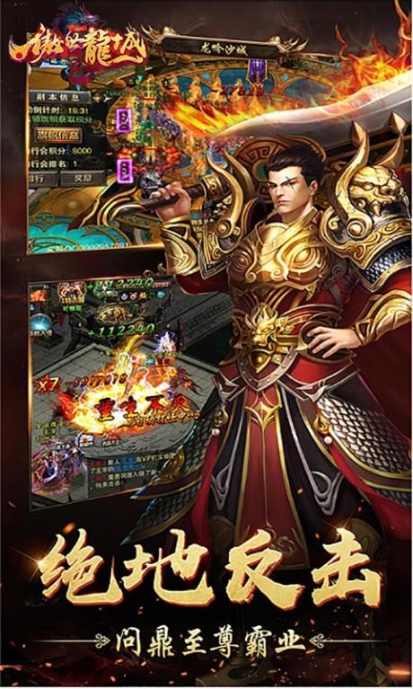 傲世龙城九游版截图