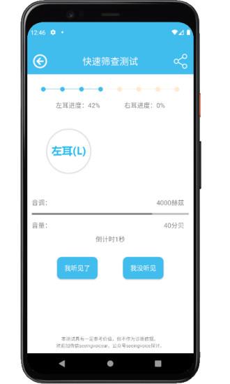 见声听力测试截图