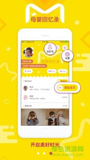 母婴回忆录截图