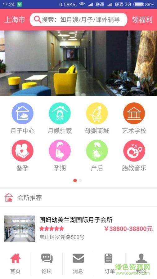 母孕宝截图