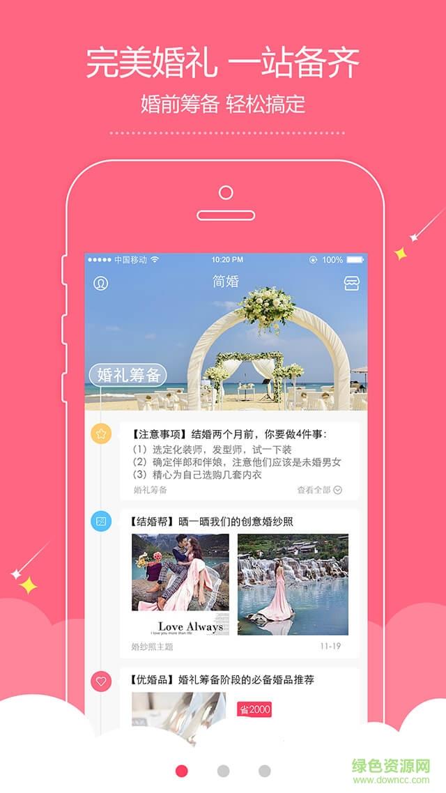 简婚