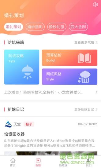 婚礼酱截图