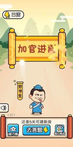 成语大官人截图