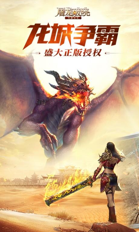 屠龙破晓截图
