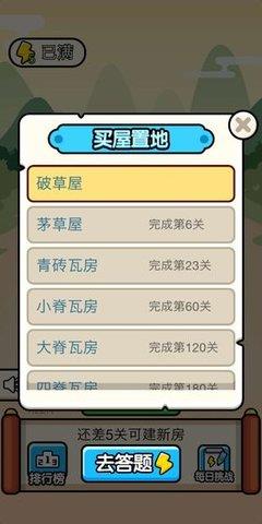 成语大官人截图