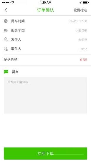 青龙专送截图