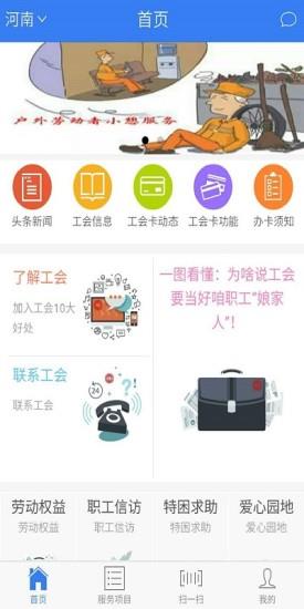河南工会e家截图