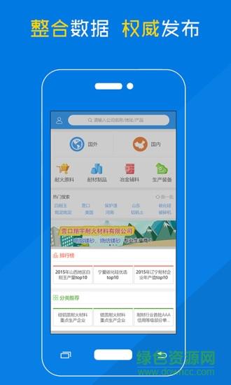 耐材名录截图