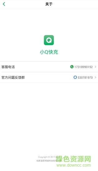 小Q快充截图