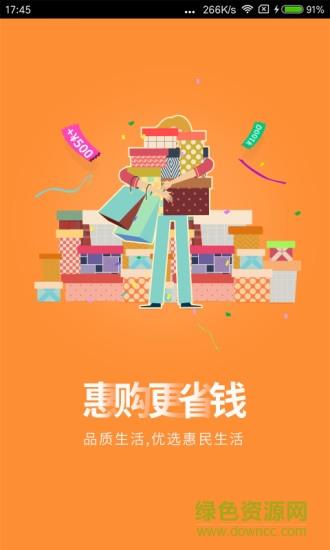 吉粮惠民商家版截图