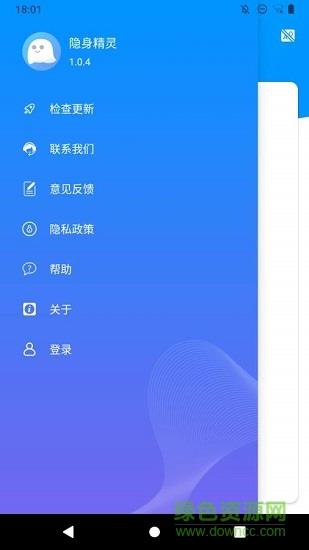 隐身精灵截图