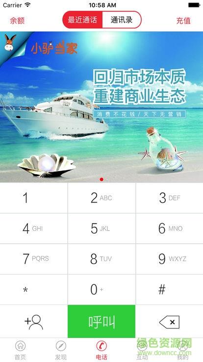 小驴当家截图