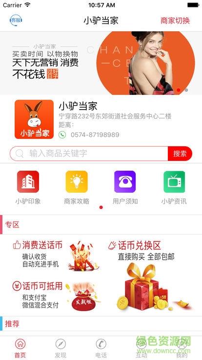 小驴当家截图