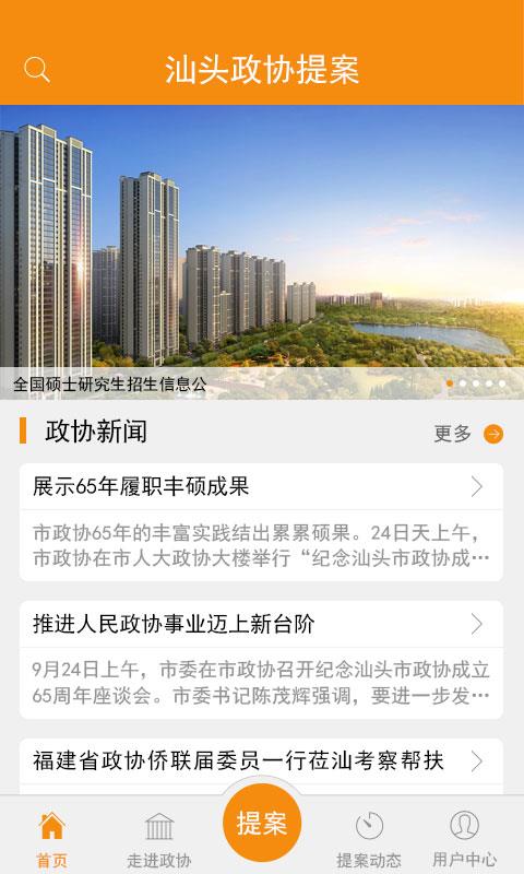 汕头政协提案截图