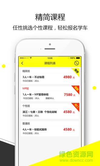 1217学车截图