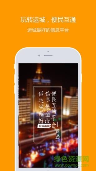 玩转运城截图