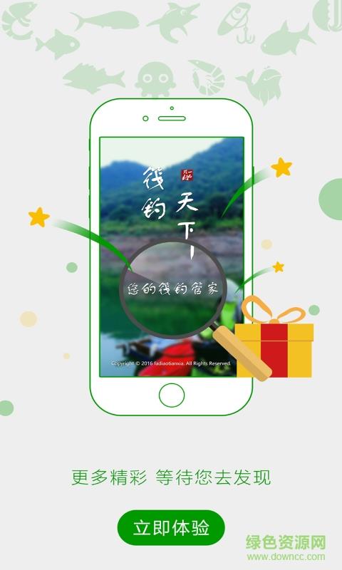 筏钓天下
