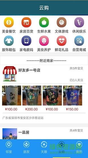 好友多截图
