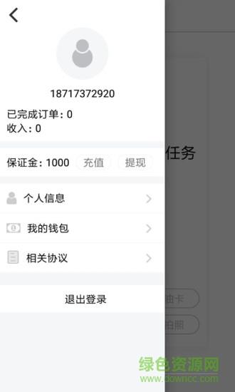 万运通司机版截图