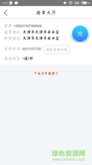 万运通司机版截图