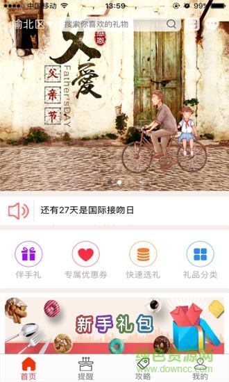 礼心意截图