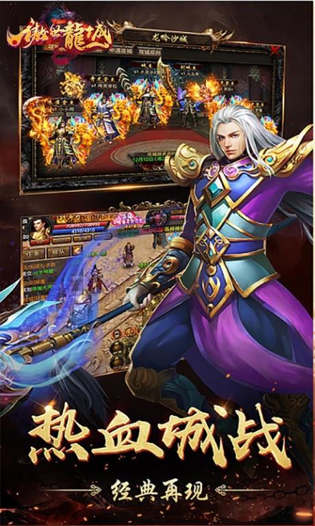 傲世龙城九游版截图