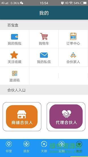 好友多截图