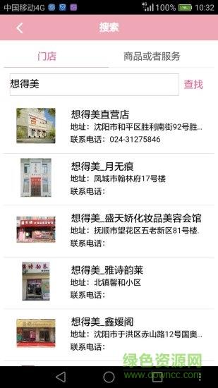 想得美截图