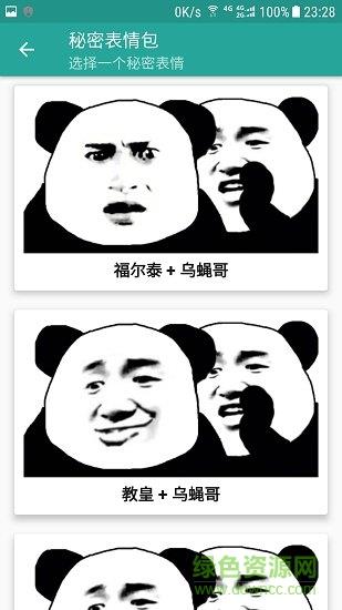 表情包生成器手机版截图