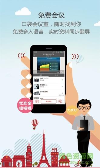 会享(视频开会神器)截图
