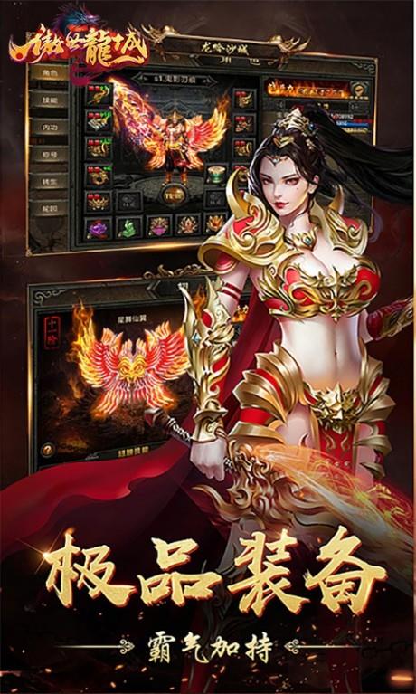 傲世龙城九游版截图