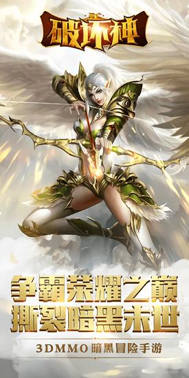 死亡破坏神截图