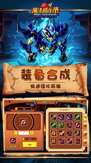 魔法启示录截图