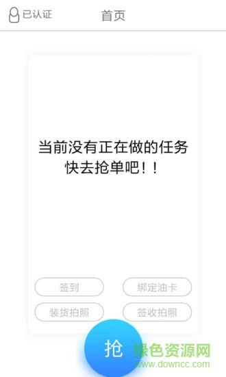 万运通司机版截图