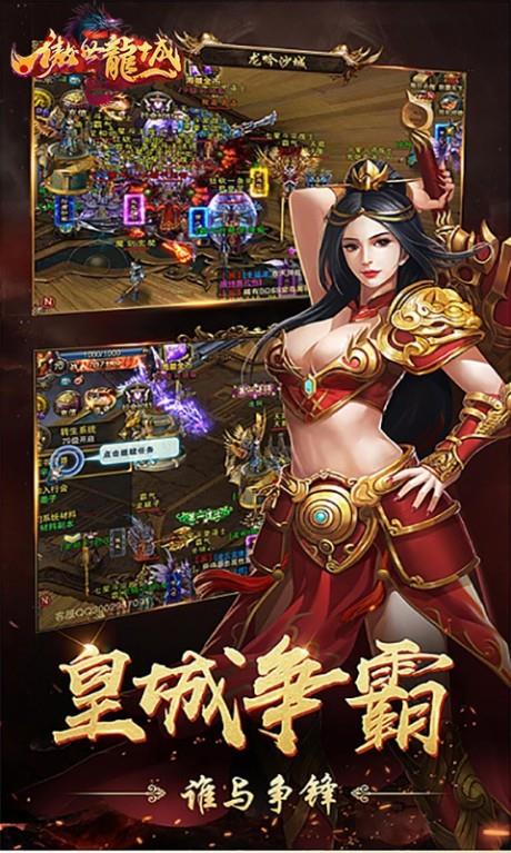 傲世龙城九游版截图