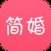 简婚